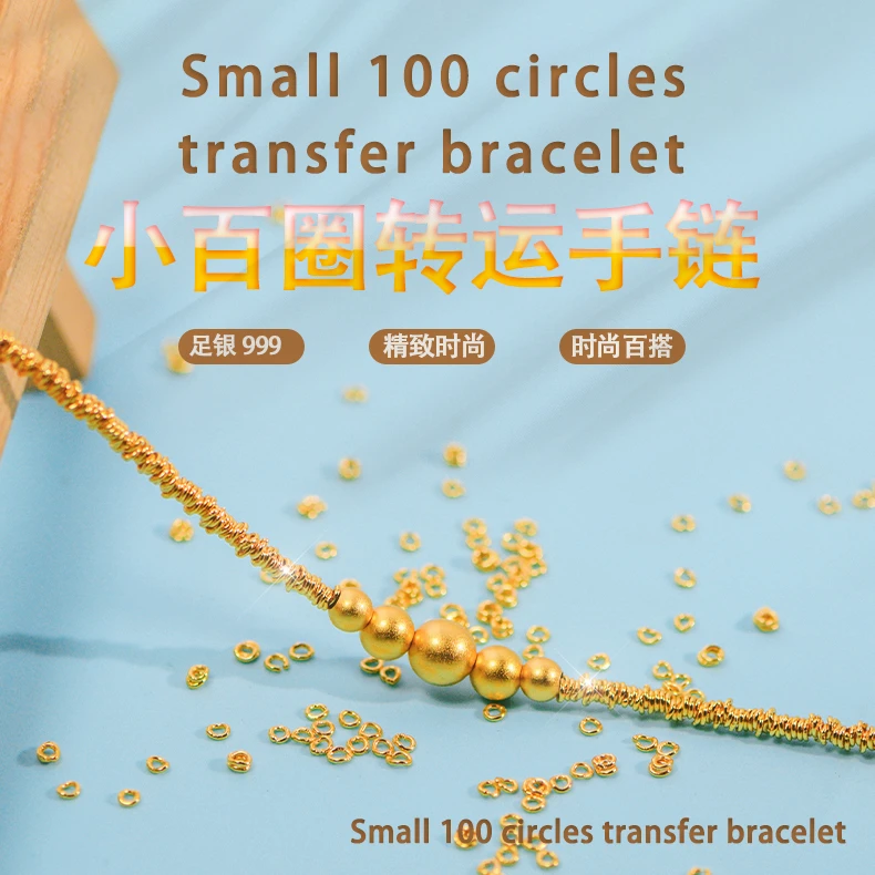足银手链 电镀黄金色金色圈圈小白圈古法珠光珠手串手链碎银