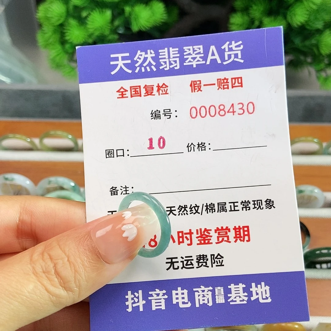 翡翠戒圈未镶嵌呃*8430......