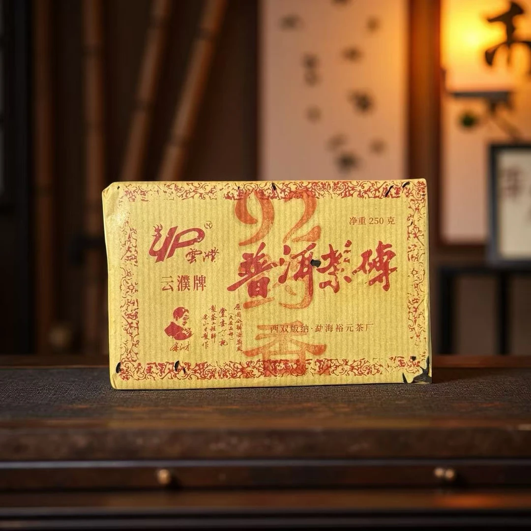 小师妹  裕元茶厂 余老92年药香砖 普洱熟茶（拍1发4砖）