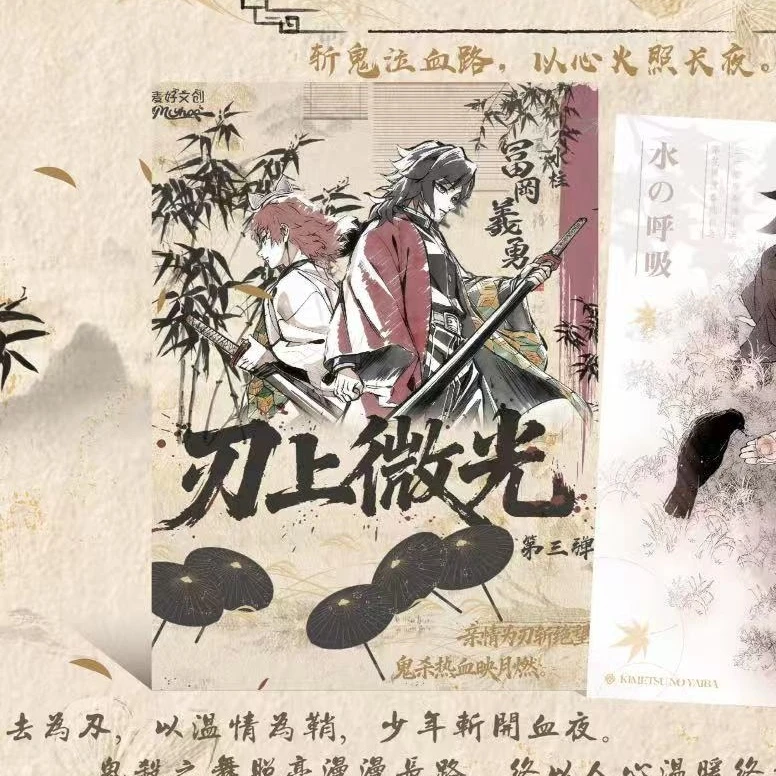 【玩法合集】麦好文创 鬼灭之刃卡牌盲盒【代拆】【国卡二创】U