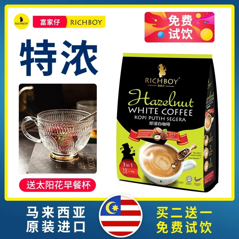 RICHBOY/富家仔白咖啡600g榛果味速溶咖啡粉特浓马来西亚原装进口