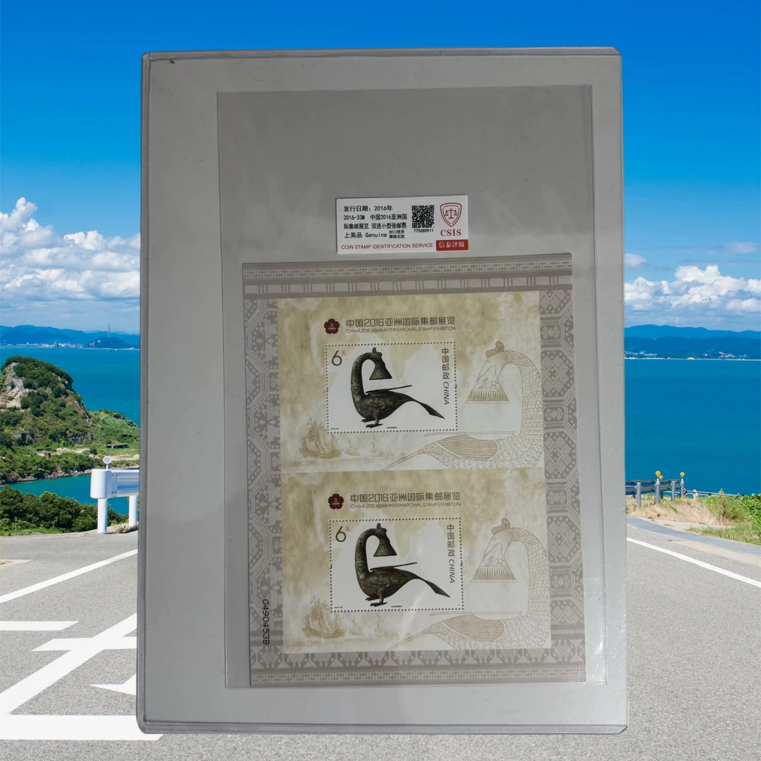 2016-33 亚展双连小型张 邮票 评级 收藏邮品片评