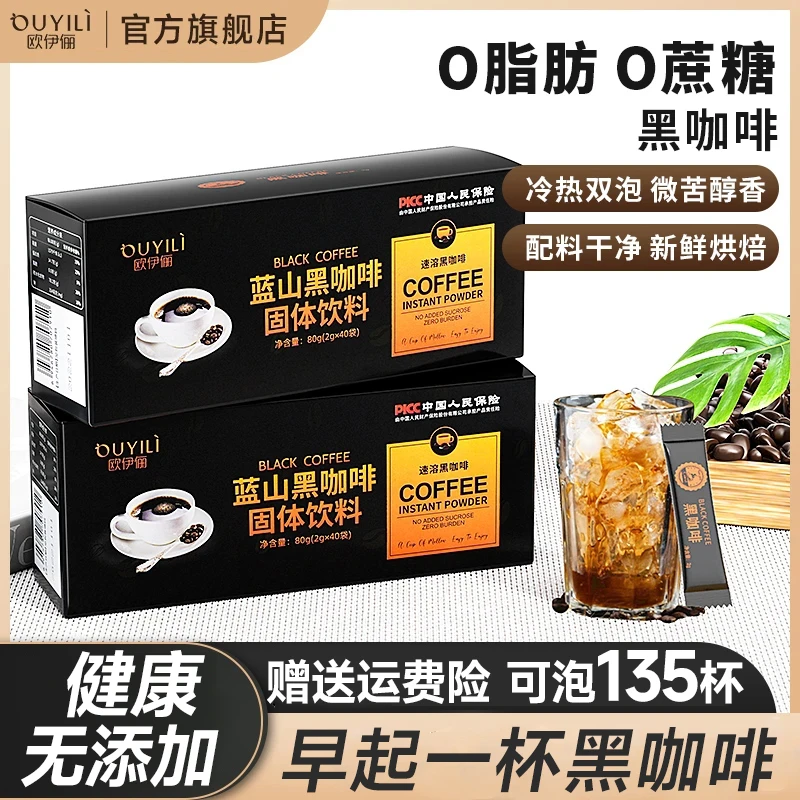 【花小龙推荐】蓝山黑咖啡0脂无蔗糖0糖精美式运动健身速溶浓缩代餐