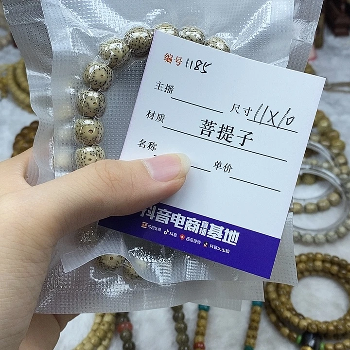 手串星月菩提11✖️10，1185