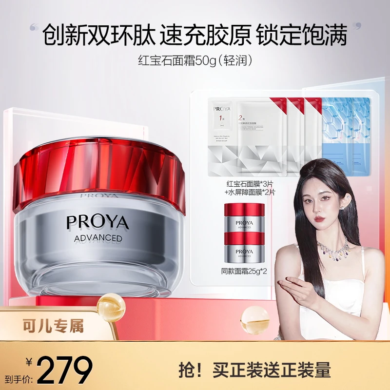 【可儿专属】珀莱雅红宝石面霜3.0紧致抗皱补水保湿淡纹滋润