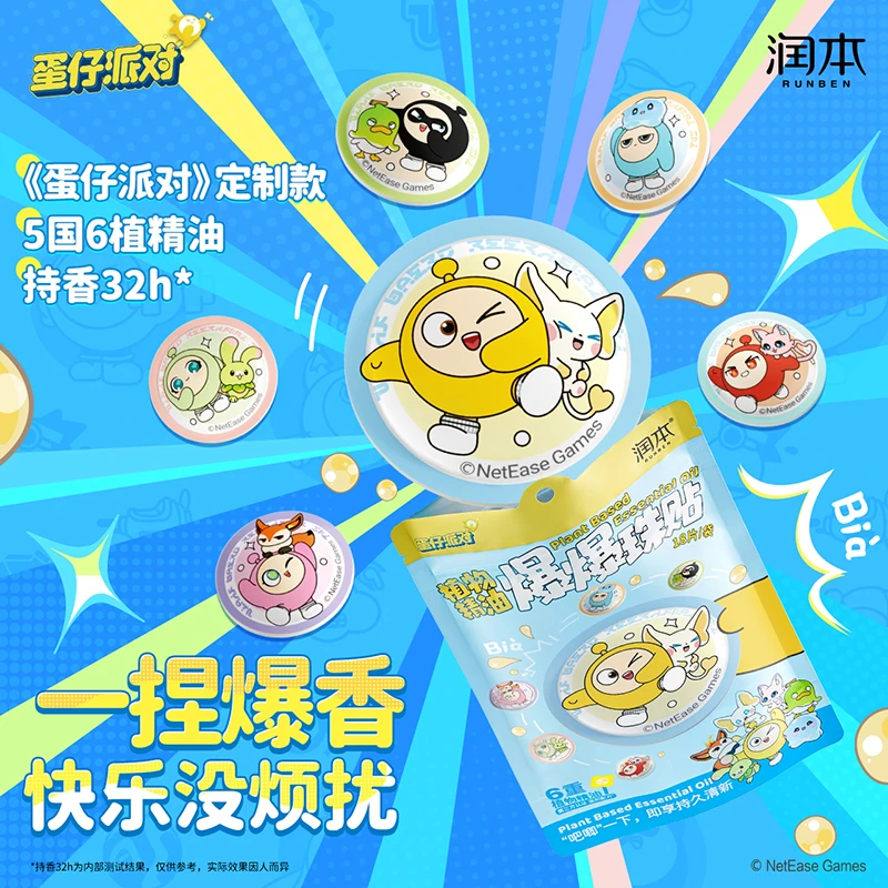 润本蛋仔联名植物精油爆珠贴儿童婴幼儿宝宝夏季户外随身成人可用