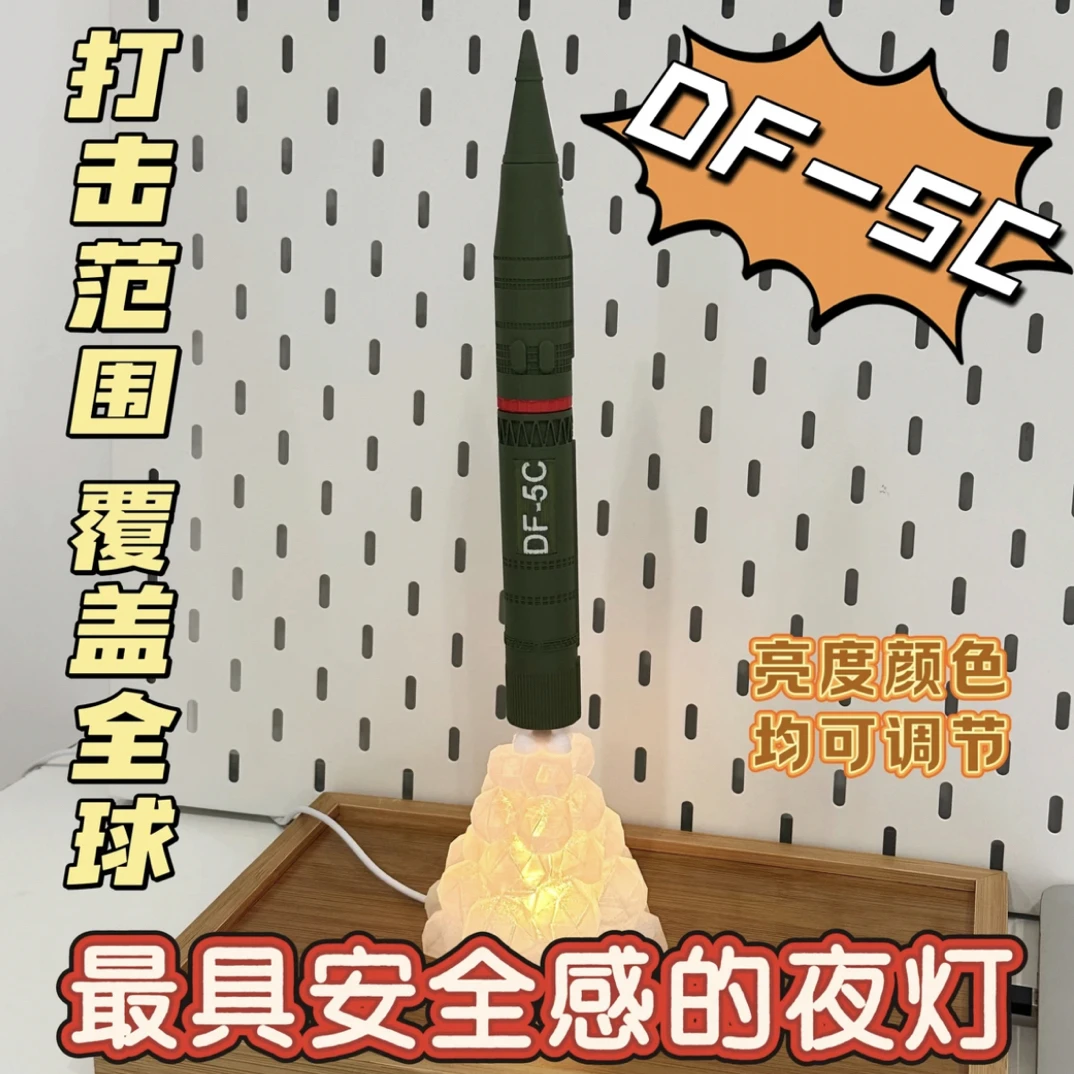 东风5c小夜灯高级震撼三段式DF61覆盖全球洲际核导弹氛围灯安全感