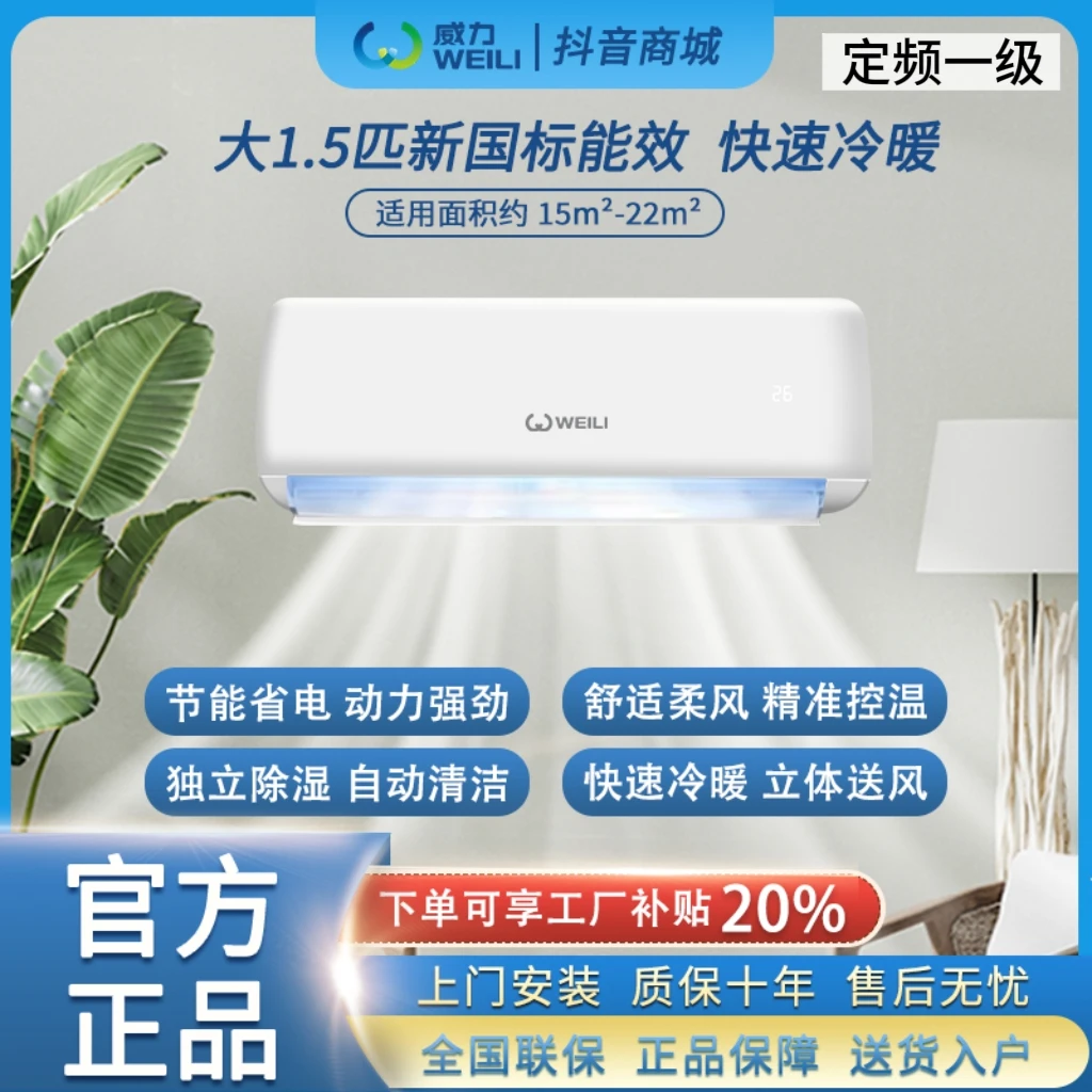 威力大1.5匹定频一级能耗挂机家用壁挂式家用出租空调