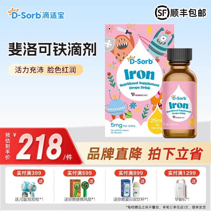 滴适宝（D-Sorb）氨基酸螯合铁滴剂儿童铁进口甘氨酸亚铁营养滴液