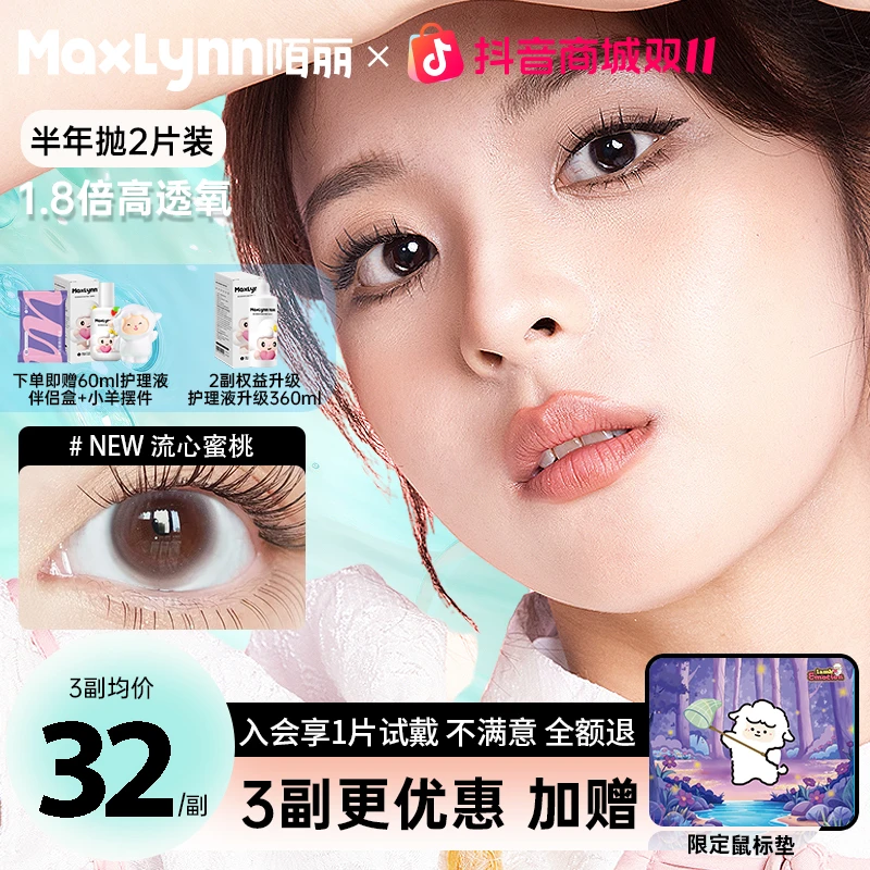 美瞳半年抛彩色隐形眼镜小直径高颜值学生陌丽舒适素颜美瞳无锁边