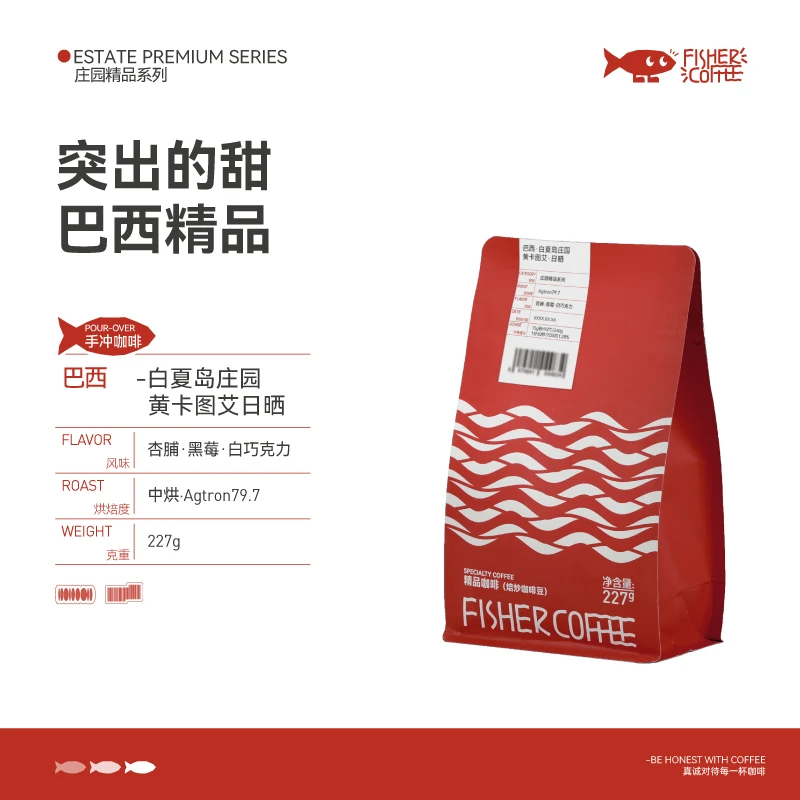 Fisher啡舍 巴西白夏岛庄园日晒黄卡图艾 手冲咖啡豆227g