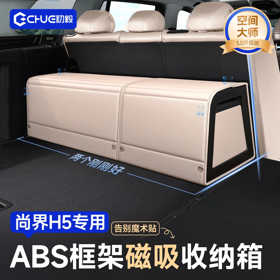 适用于尚界汽车后备箱收纳箱尚界H5储物盒后备箱汽车用品