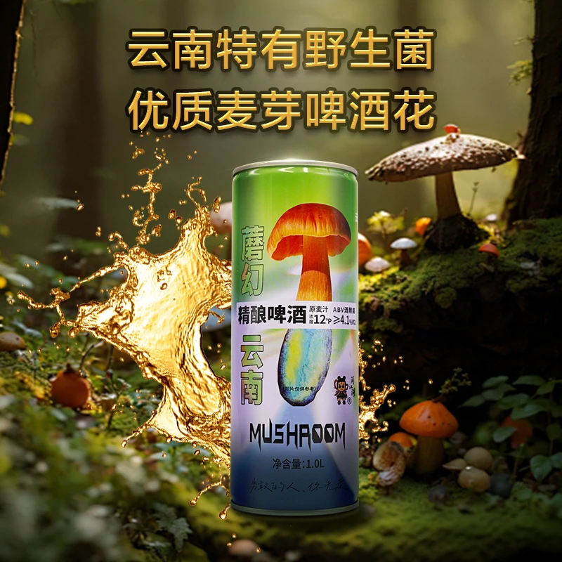 云南见手青精酿啤酒1L蘑菇风味啤酒口感浓郁爆款网红热销