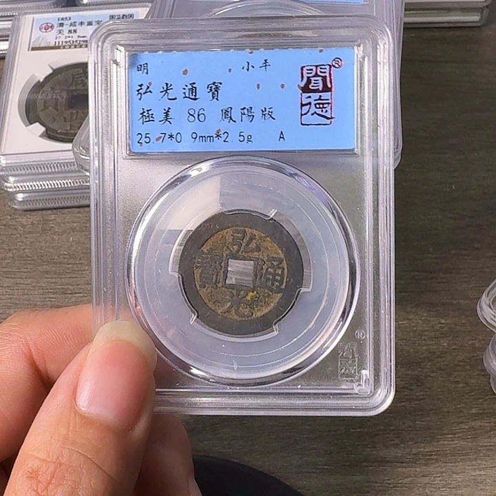 铜A闻博文化弘光通宝