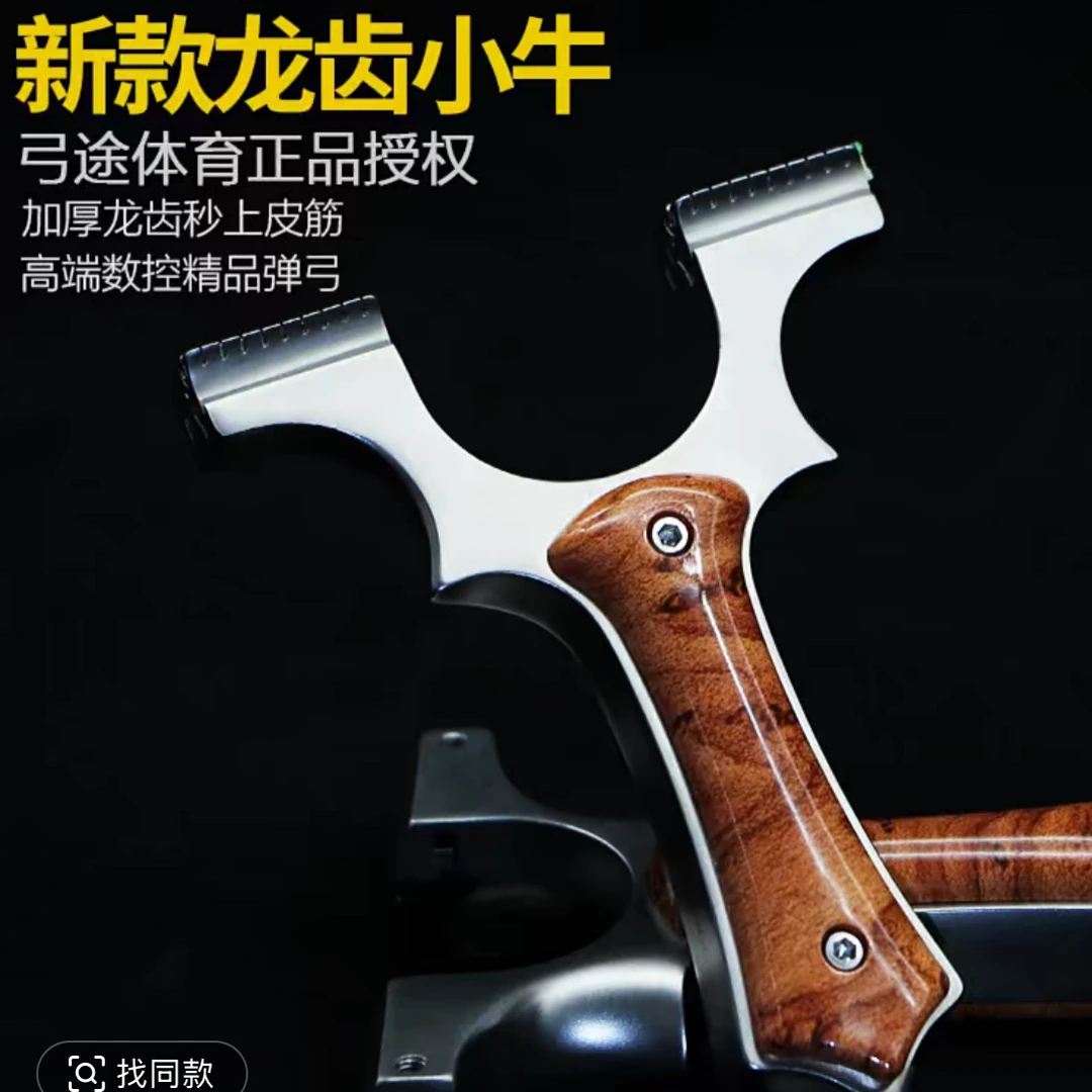 新款小牛二代不锈钢牛角尖夹片扁皮高精准户外大威力弹弓
