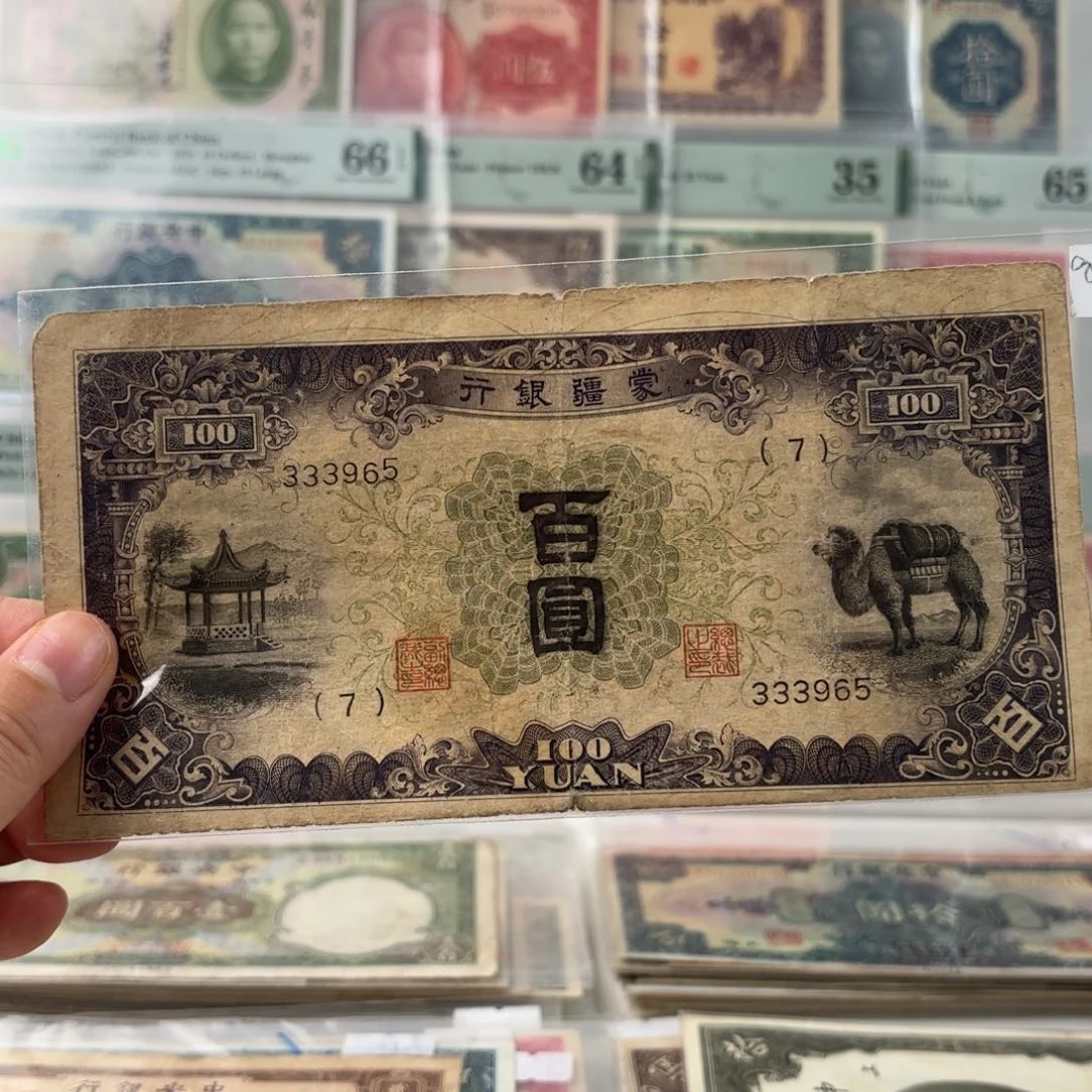 蒙疆银行百圆骆驼亭子333965