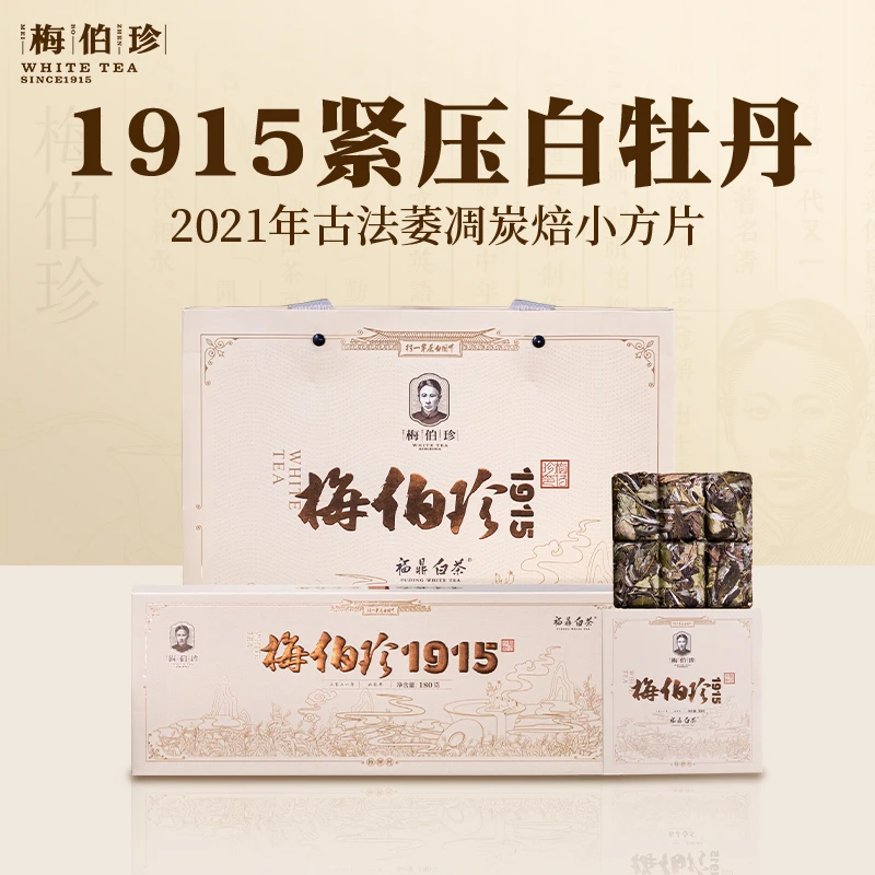 【梅伯珍1915】白牡丹条装花香鲜甜单条紧压小方片180g福鼎白茶