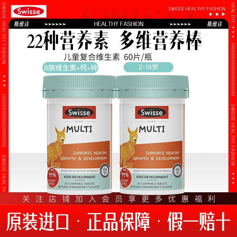 澳洲Swisse儿 童复合维生素60片补充多种营养维生素C咀嚼片钙铁锌