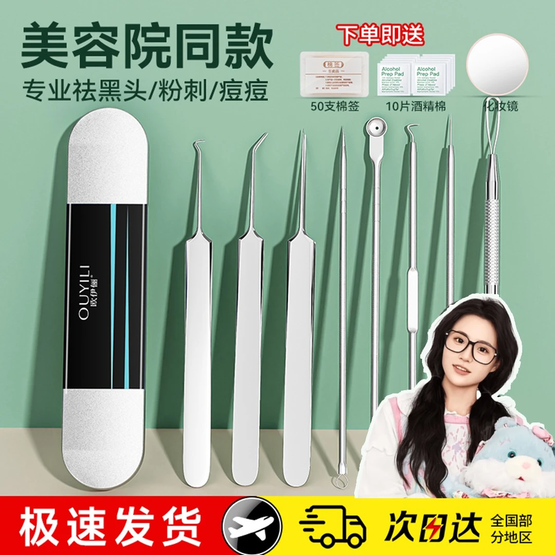 【一套搞定】超尖细粉刺针细胞夹套装清闭口暗疮工具去黑头专用镊子