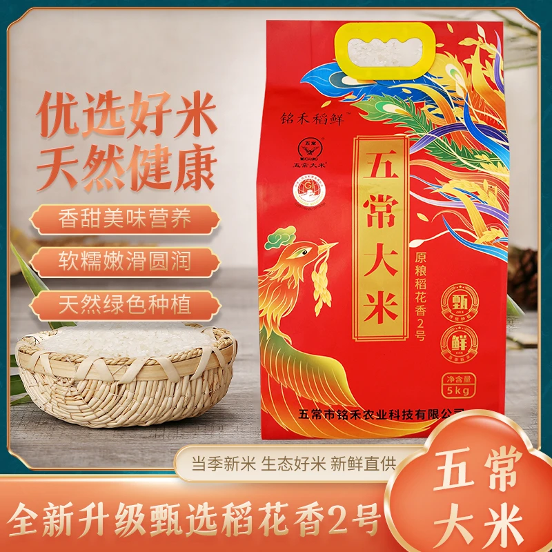 正宗五常大米5kg原粮稻花香2号黑龙江东北大米5kg真空装5公斤