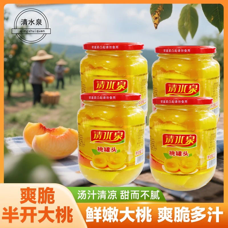 清水泉新鲜黄桃罐头510g多种口味水果罐头冬季热炕解馋休闲小零食