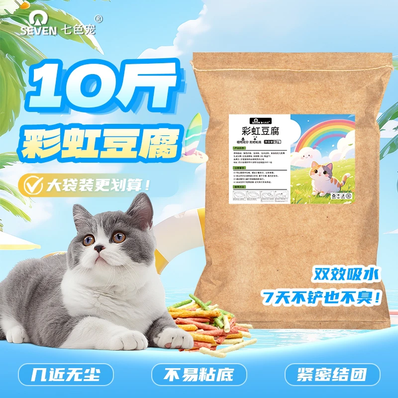 七色宠10斤彩虹猫砂豆腐砂家用低尘大袋秒结团不易粘盆高档猫砂