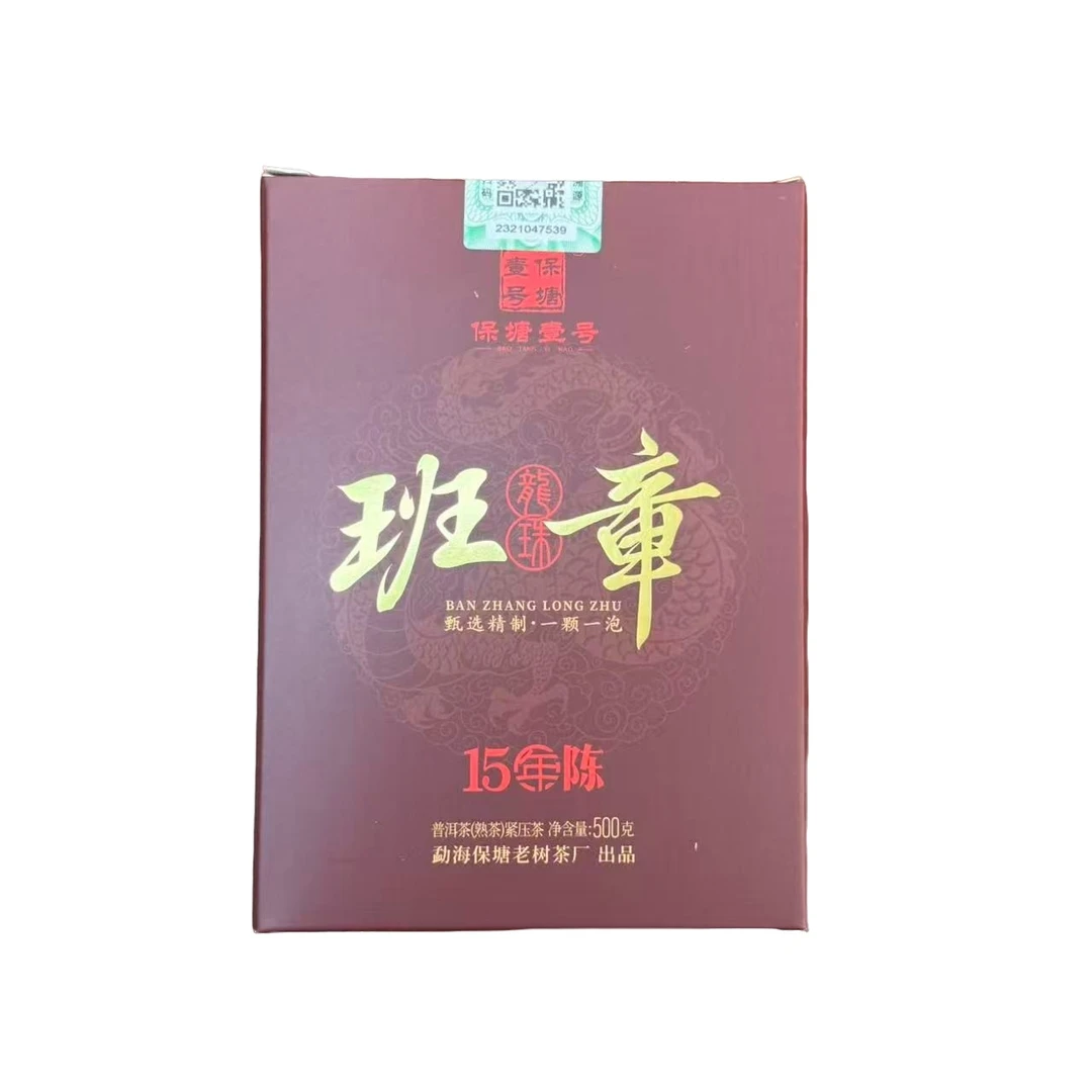 【十五年陈】2021年保塘茶厂班章龙珠熟茶 500克