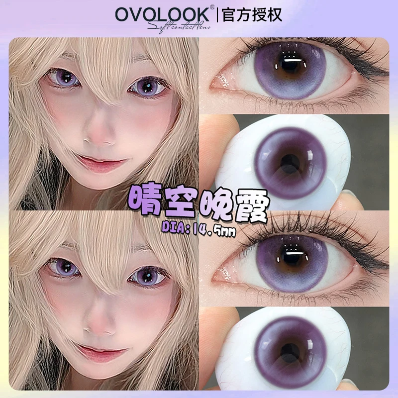 OVOLOOK【日抛10片装】晴空晚霞大直径自然梦幻紫色美瞳隐形眼镜G2