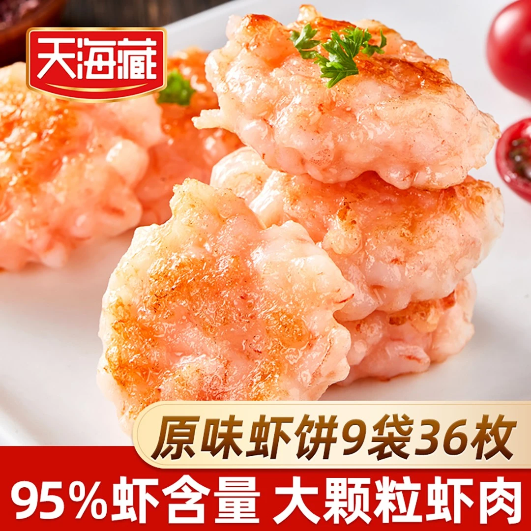 【9袋】天海藏原味虾饼160g（每袋/4片） 虾肉含量95%早餐虾排