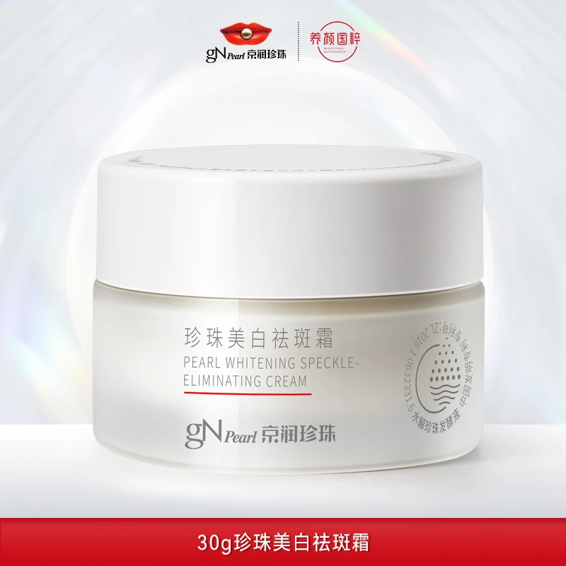 【达人专属】京润珍珠美白祛斑霜提亮淡斑烟酰胺保湿焕亮滋润