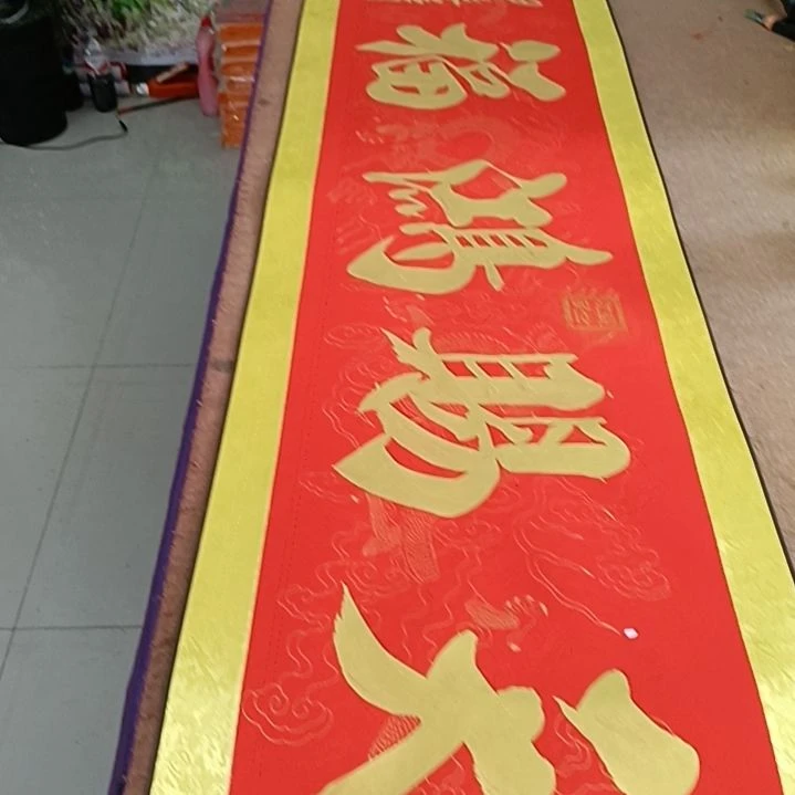 书法天赐鸿福小红金轴