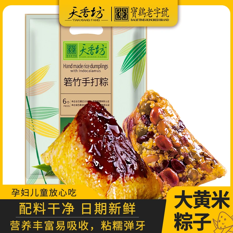 天香坊大黄米粽子豆沙五谷蜜枣馅720g端午节送礼品