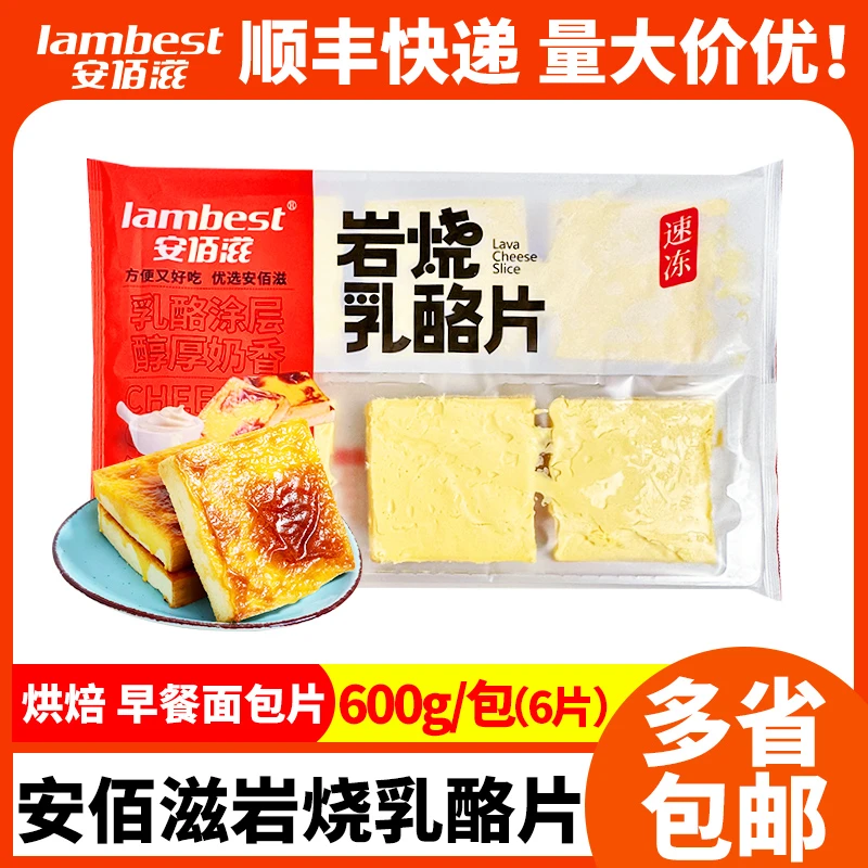 安佰滋岩烧乳酪片黄油吐司片6片冷冻半成品烤面包片乳酪面包早餐
