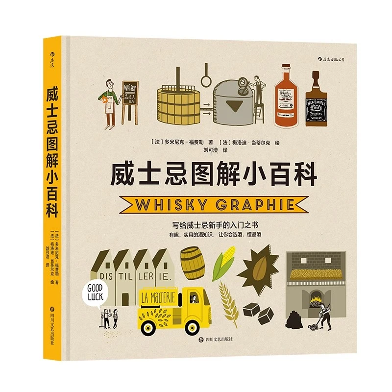 【微瑕书籍】【2册套装】威士忌图解小百科+朗姆酒图解小百科