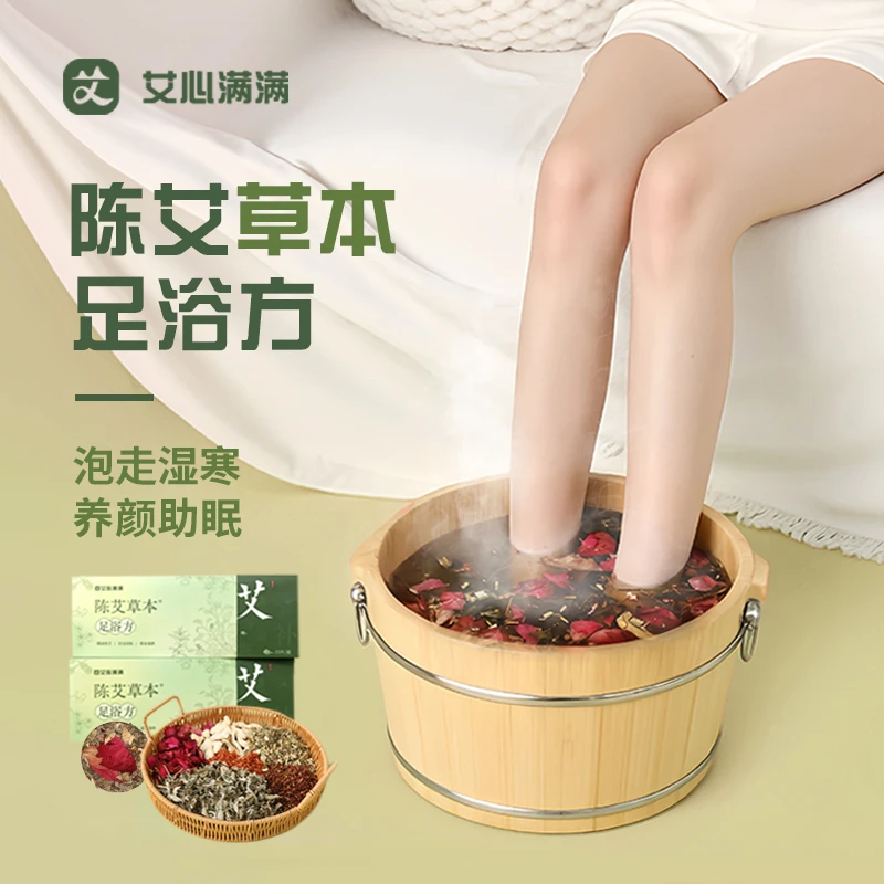 艾心满满足浴方泡脚包艾草生姜益母草6味草本真材实料足浴包便携