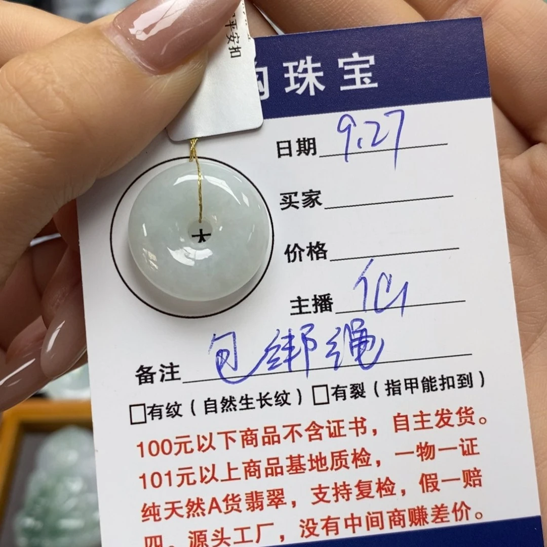 颈饰未镶嵌翡翠平安