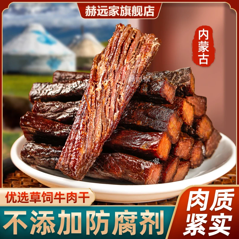 赫远家正宗手撕牛肉干真空独立小包装500g