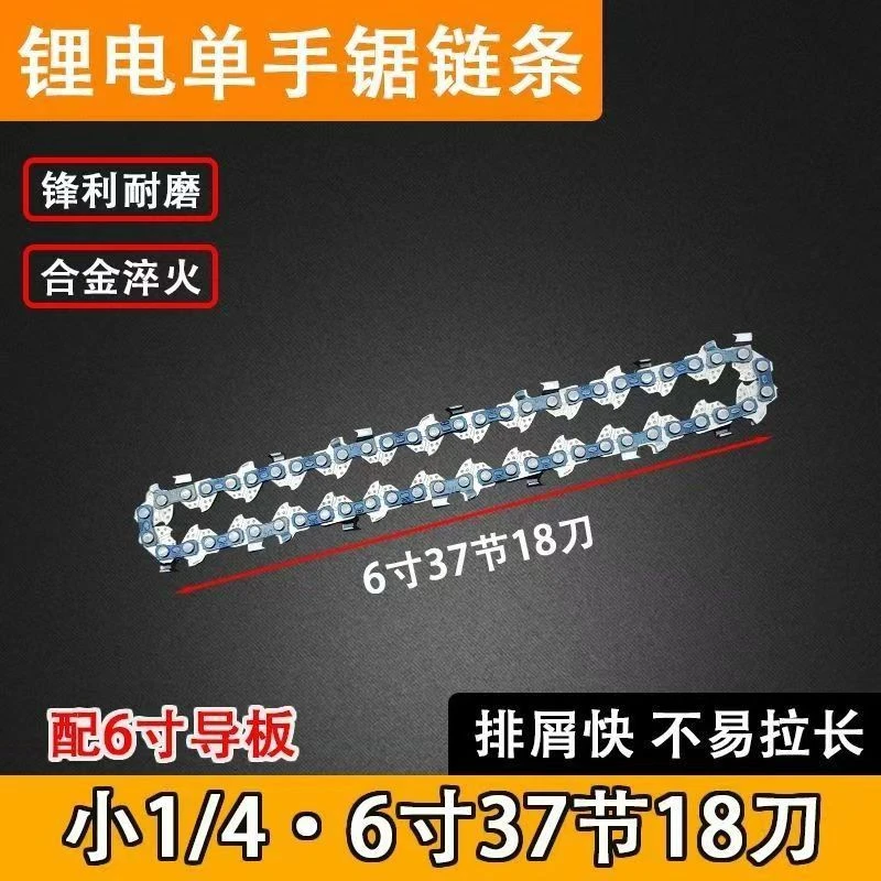 【拍1发2条】6寸8寸12寸16寸20寸合金链条电链锯锂电锯链条油锯链条