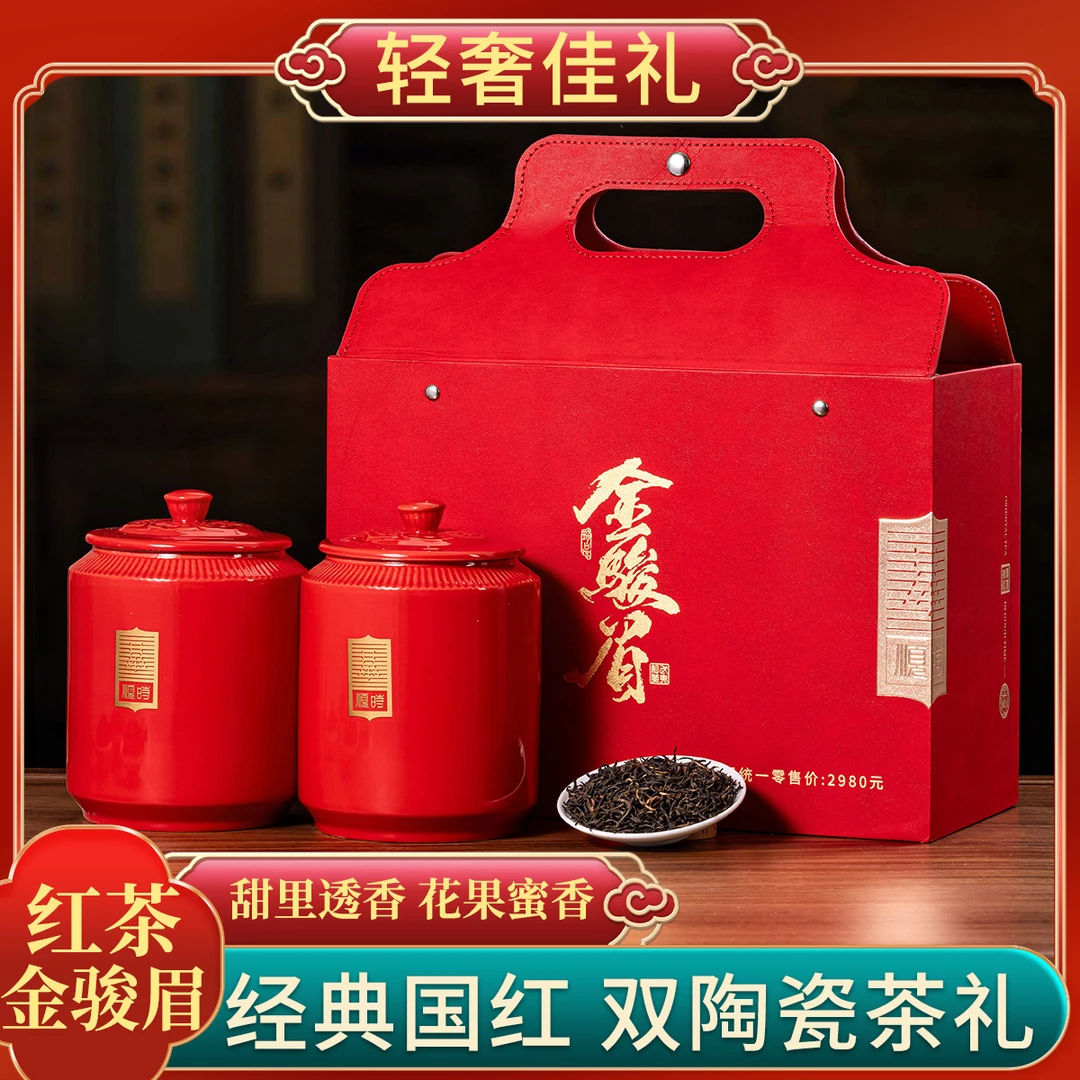 【顺时光】红茶武夷山金骏眉陶瓷礼盒装250g