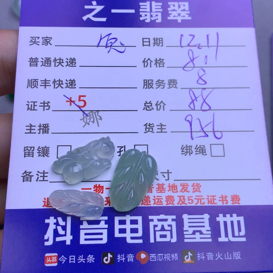 颈饰未镶嵌翡翠兔***菜