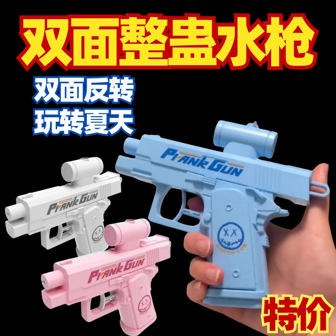 古灵精怪水枪双面水枪迷你整蛊恶作剧反向喷水水枪趣味玩具