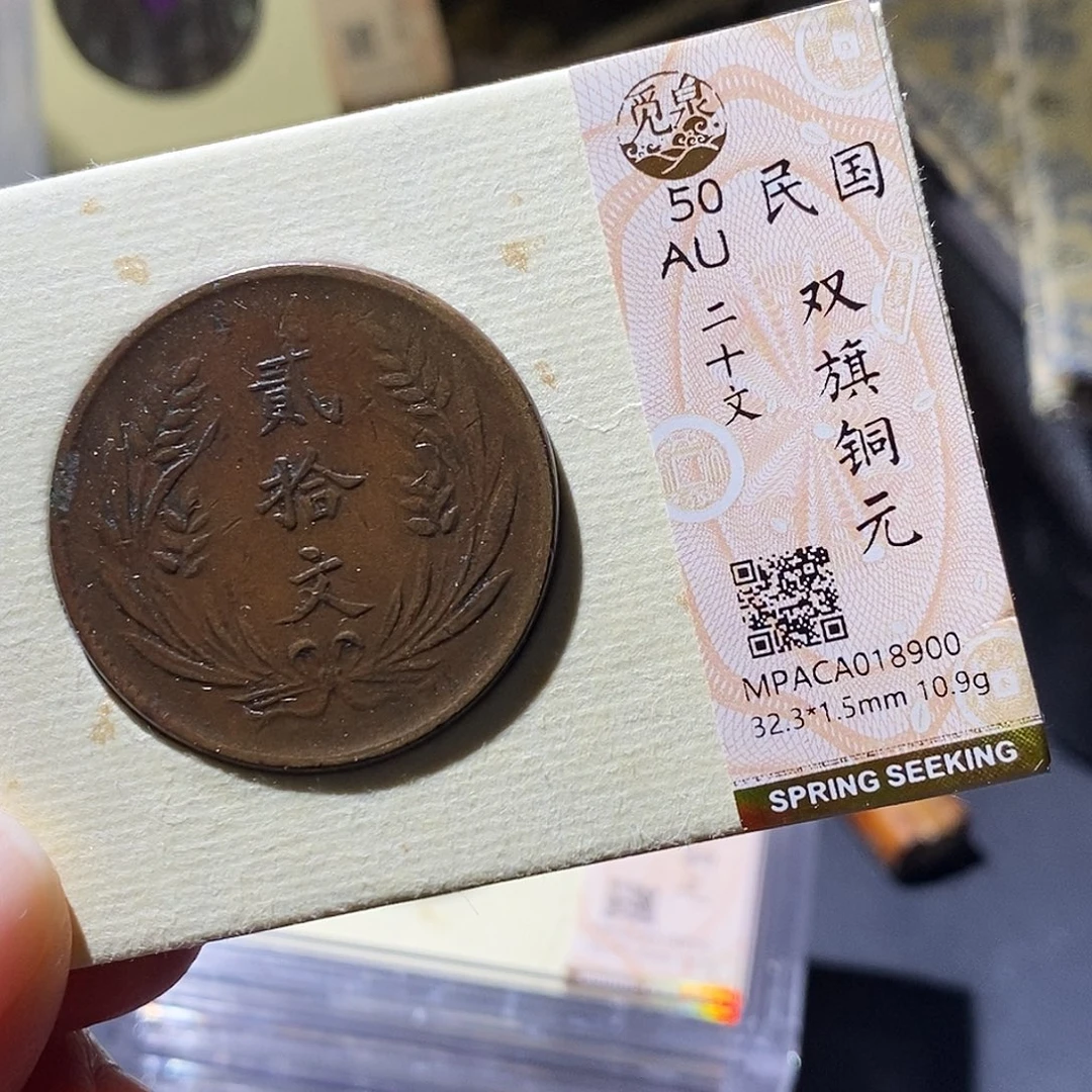 铜觅泉评级古钱币一枚 小敏