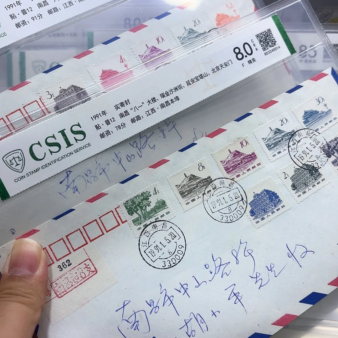 普12套票实寄封一套