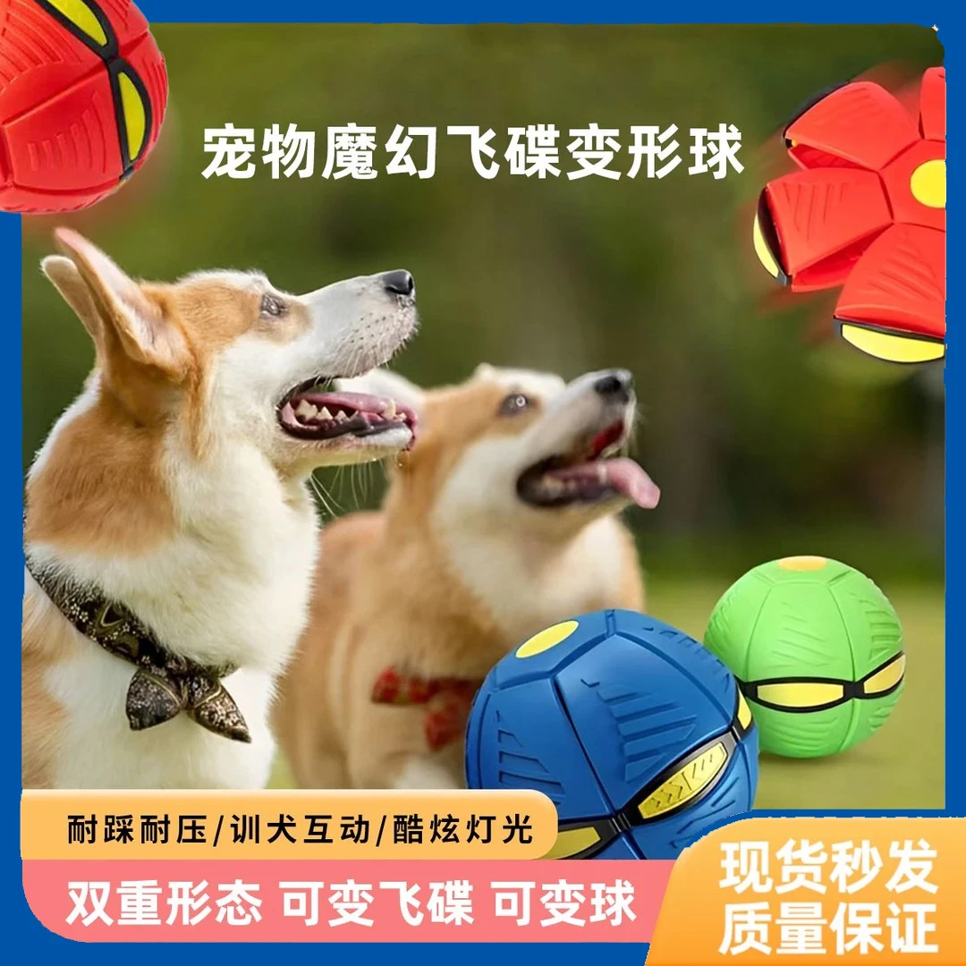 萌宠好物户外狗狗趣味玩具飞碟手压弹力发光球自嗨解闷训犬娱乐塑
