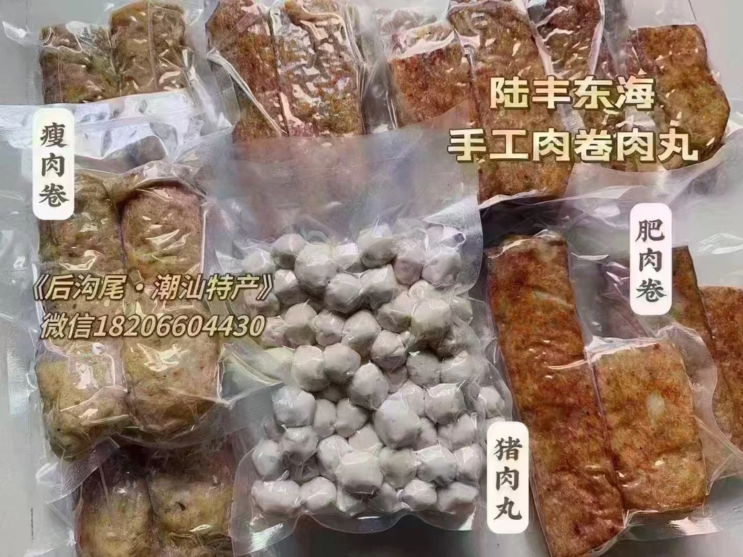陆丰东海手工肥肉卷 一斤装