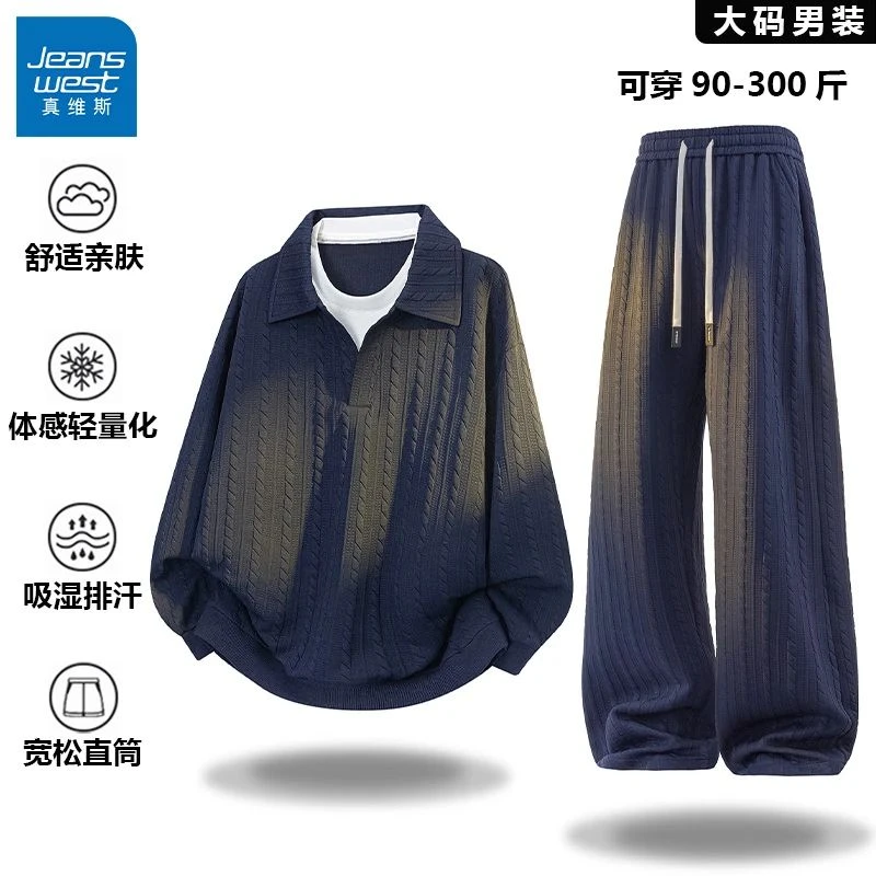 真维斯长袖大码休闲运动套装秋舒适季肌理卫衣直筒休闲裤二件套