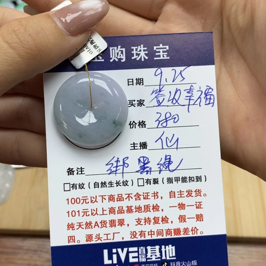 颈饰未镶嵌翡翠签***福平安