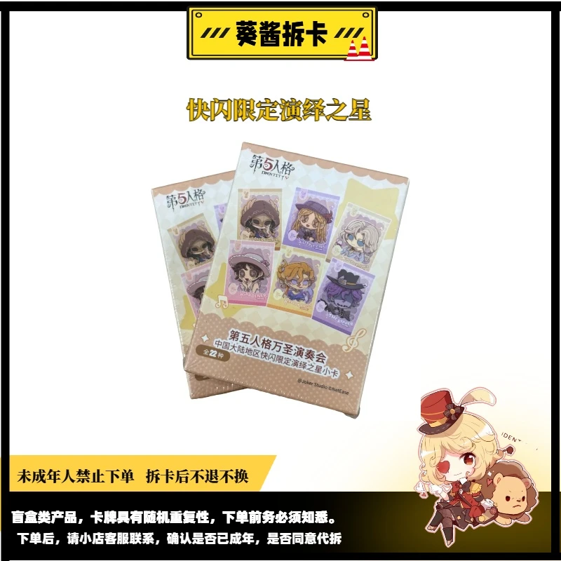 【新人拍】第五人格正版授权快闪国现演绎之星小卡卡牌盲盒代拆
