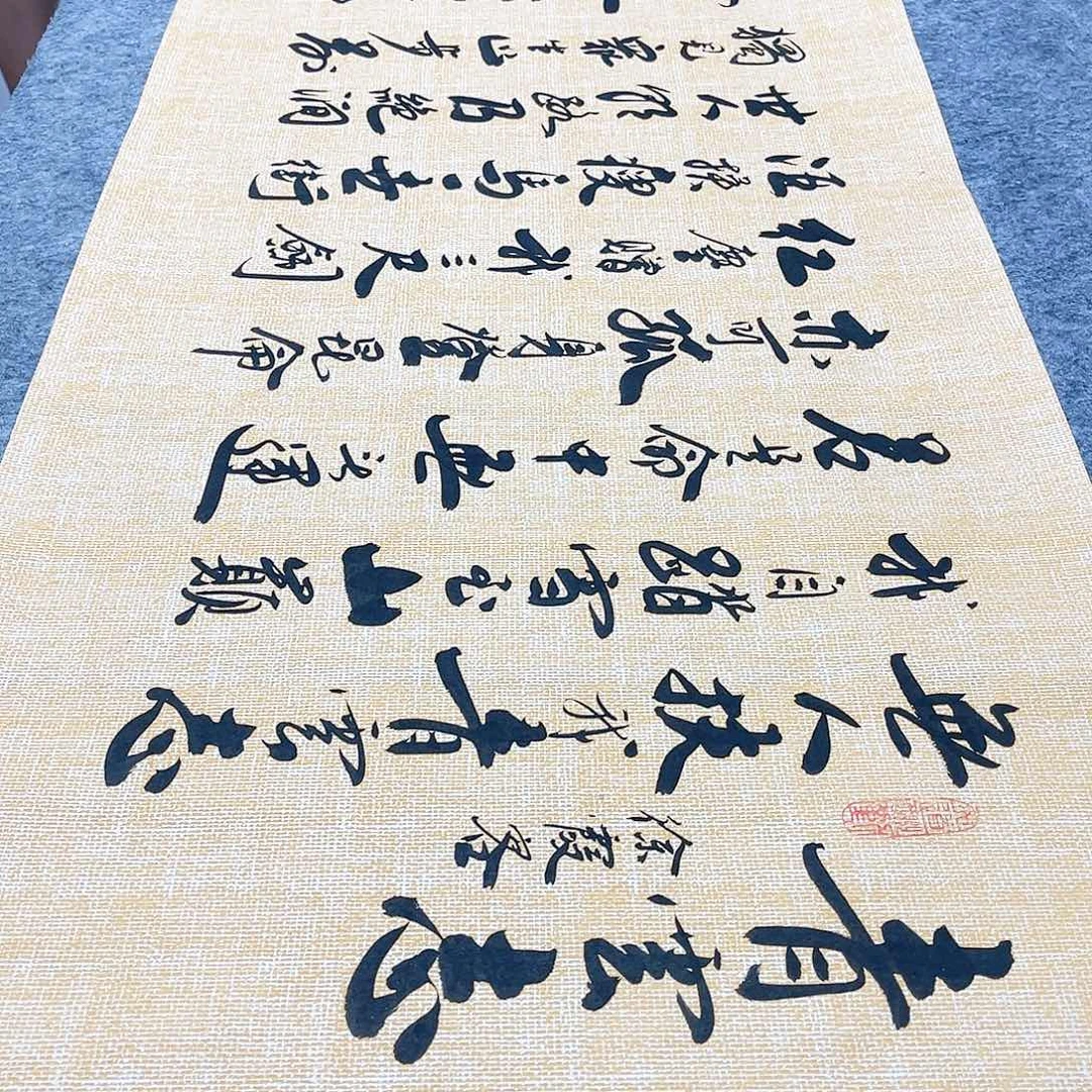 书法青云志行草书李保军老师手写