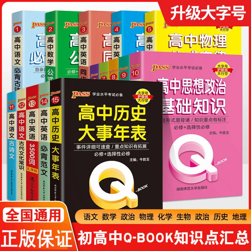 2026绿卡qbook口袋书初高中知识点清单汇总结高一二三复习资料书